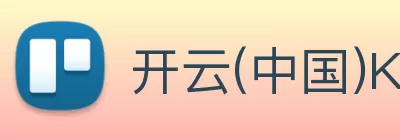 开云(中国)Kaiyun官方网站 - 登录入口 logo